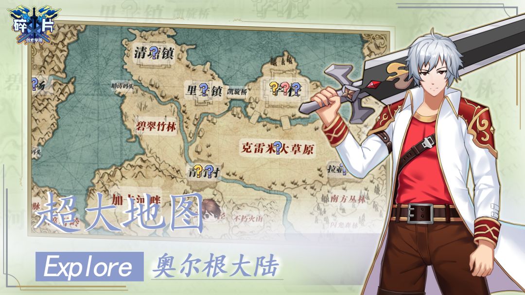 碎片剑术学院游戏截图