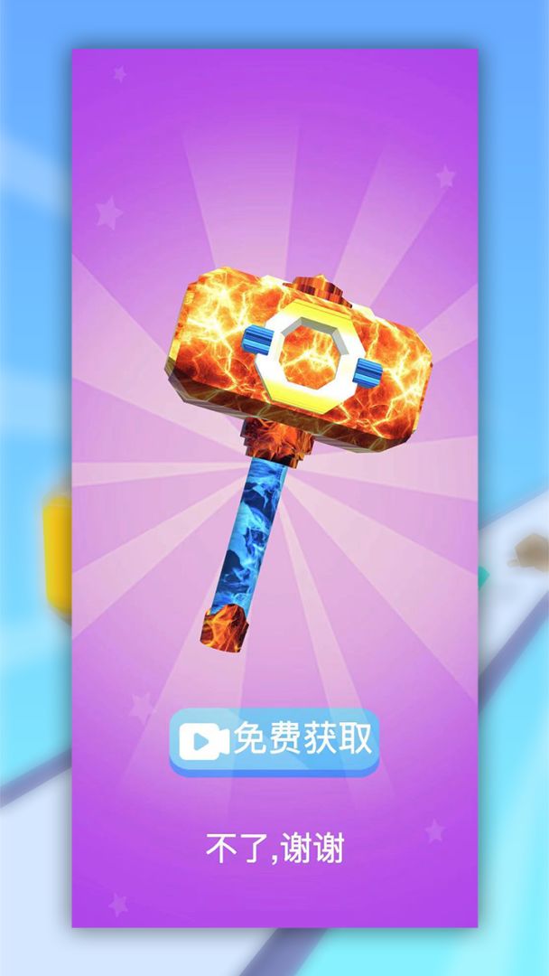 锤子跑酷游戏截图