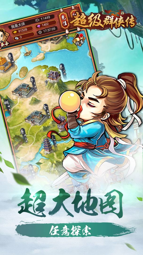 超级群侠传游戏截图