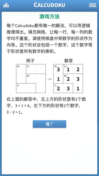 Calcudoku · 数学数独游戏截图