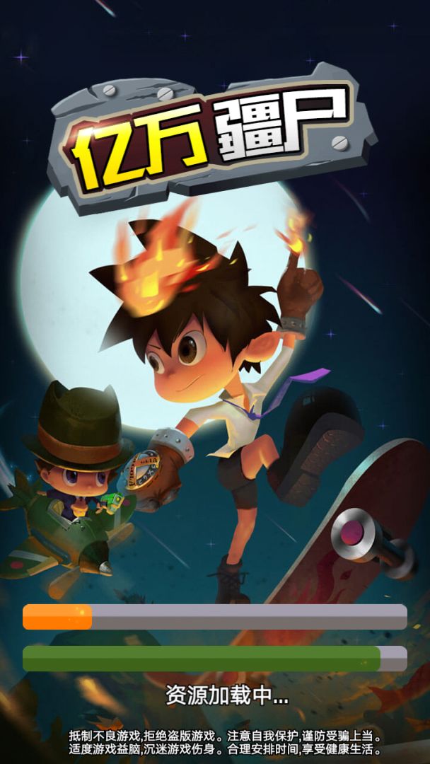 亿万疆尸游戏截图