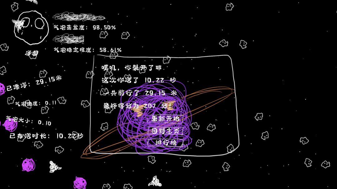 宇宙泡破游戏截图