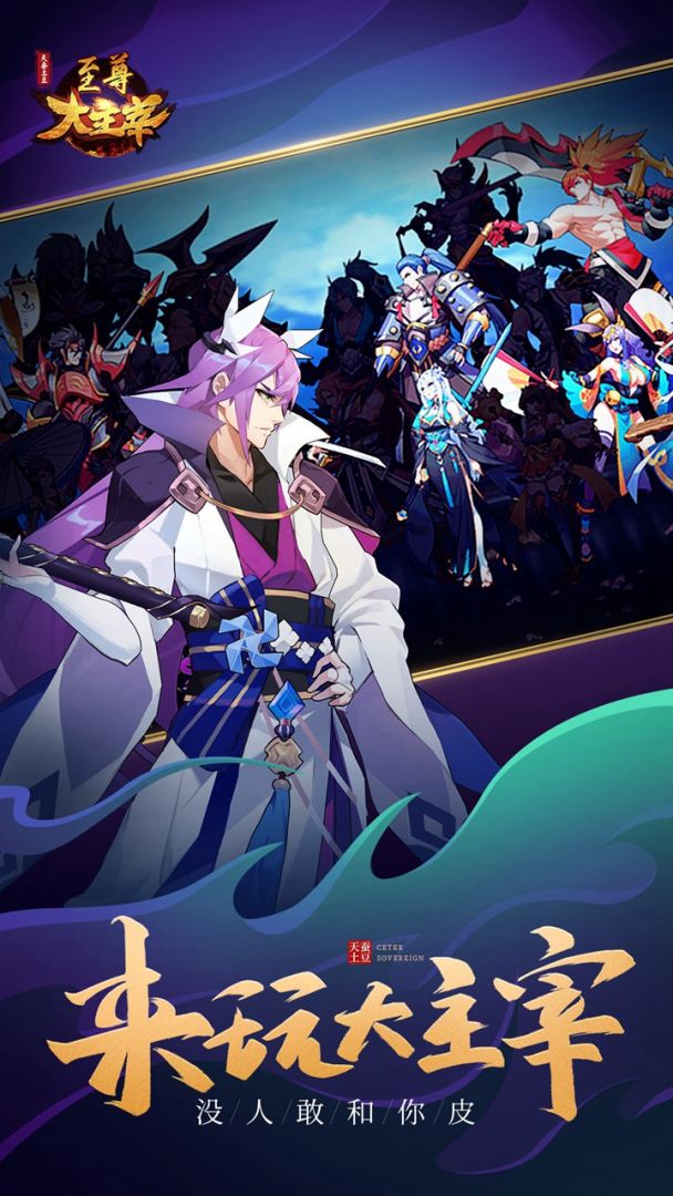 至尊大主宰游戏截图
