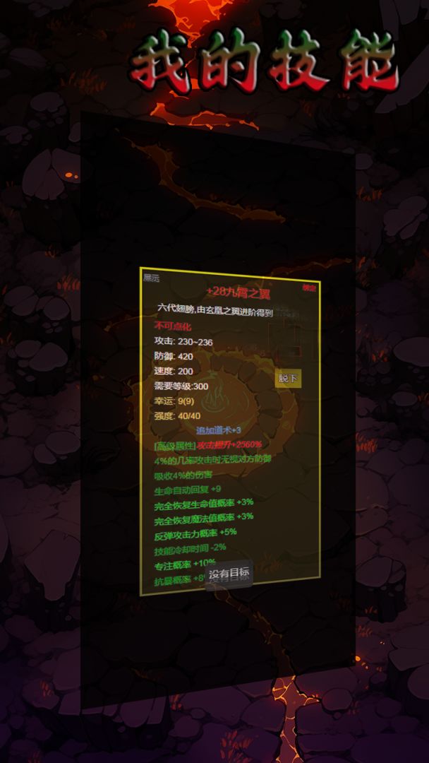 我的技能游戏截图