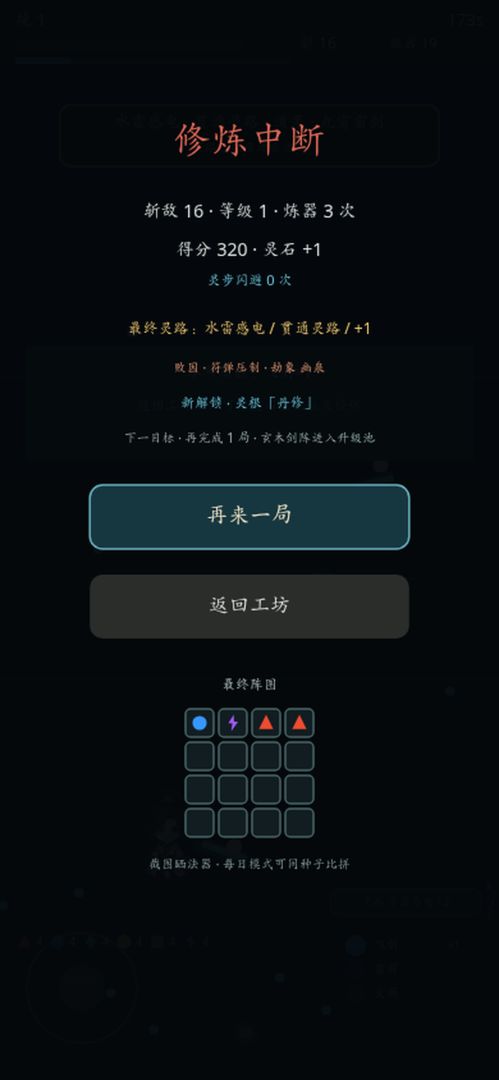 灵脉工坊:炼器幸存者游戏截图