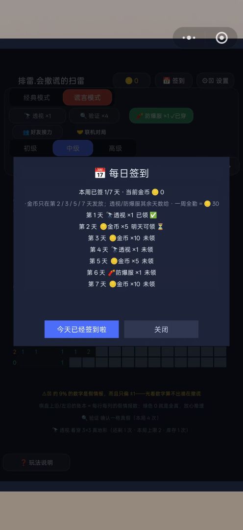排雷·会撒谎的扫雷游戏截图