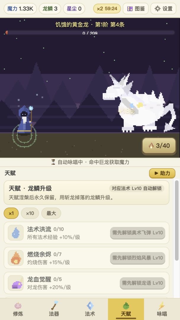 增量魔法师游戏截图