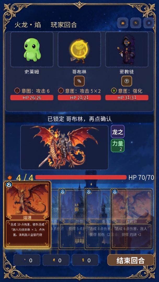 暴走的龙骑士游戏截图