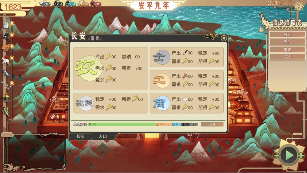 山海:传承游戏截图