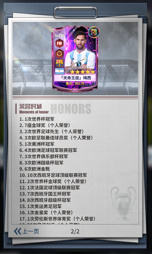 梅西球员预告