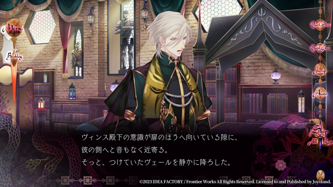 蛇香之夜 ～Allure of MUSK～　第一夜　欧洲篇游戏截图