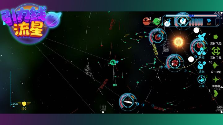引力线流星截图