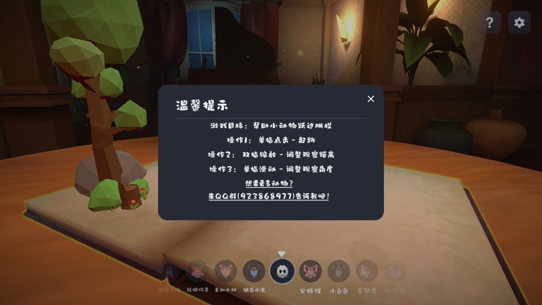 数羊模拟器游戏截图