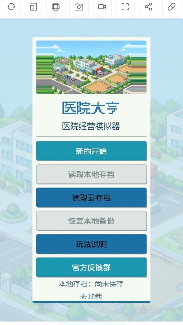 医院大亨游戏截图