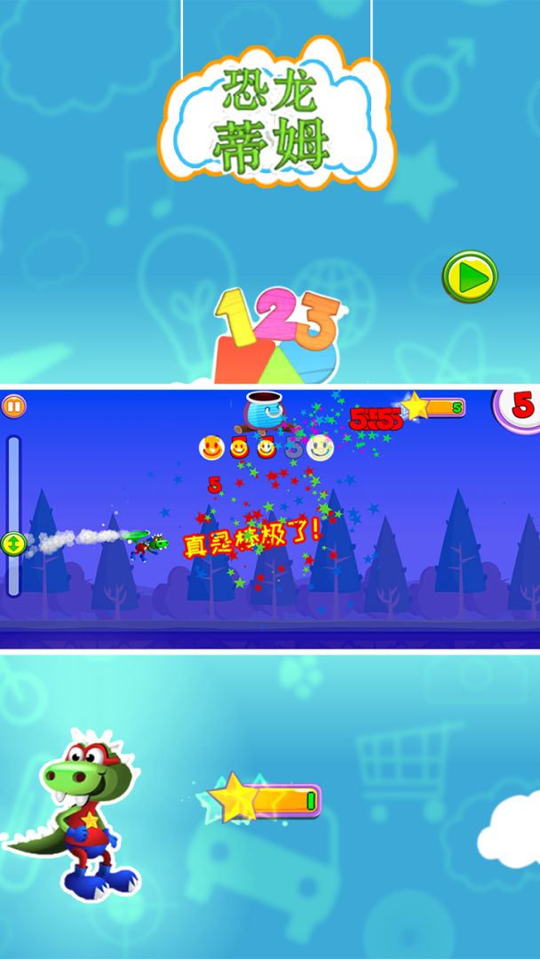 恐龙蒂姆游戏截图