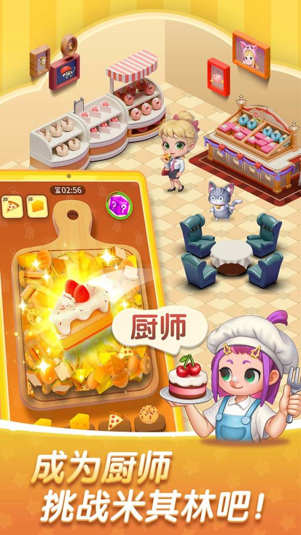 消消奇遇游戏截图