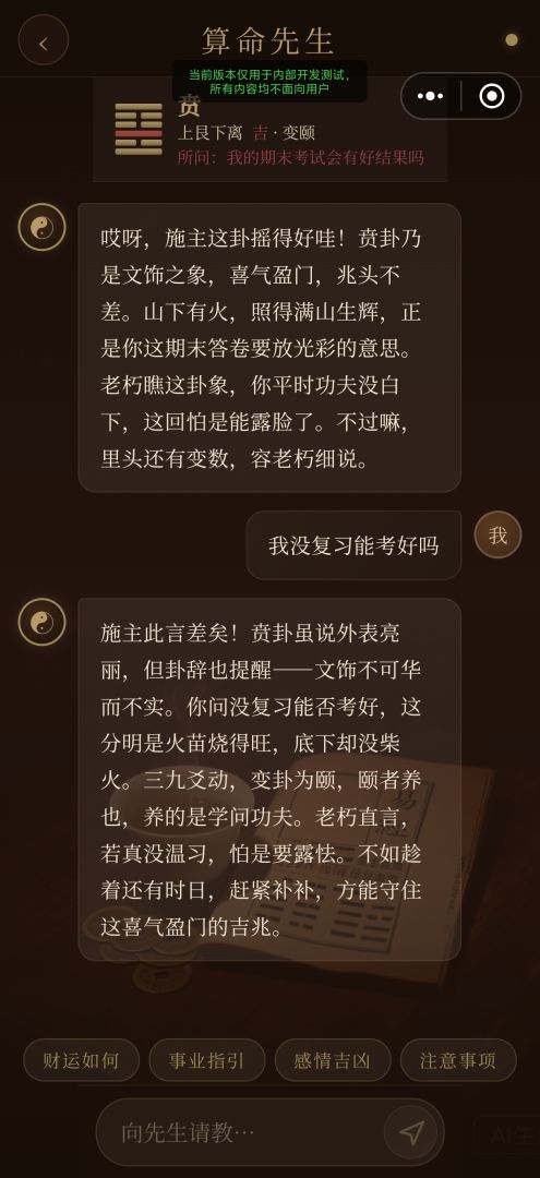 算命模拟器游戏截图