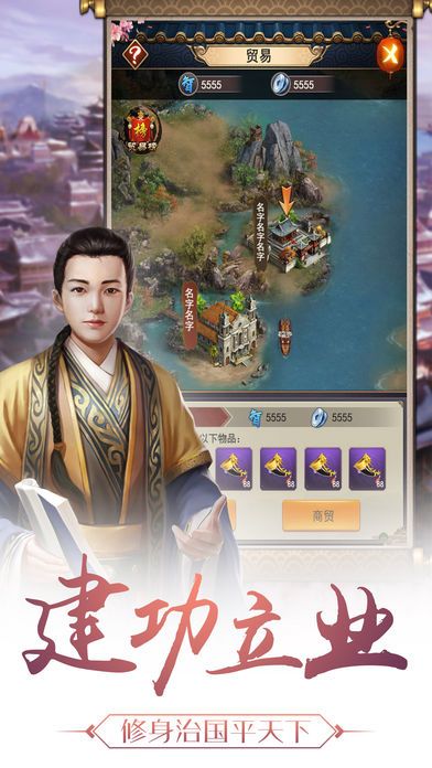 权谋天下-模拟经营官斗手游游戏截图