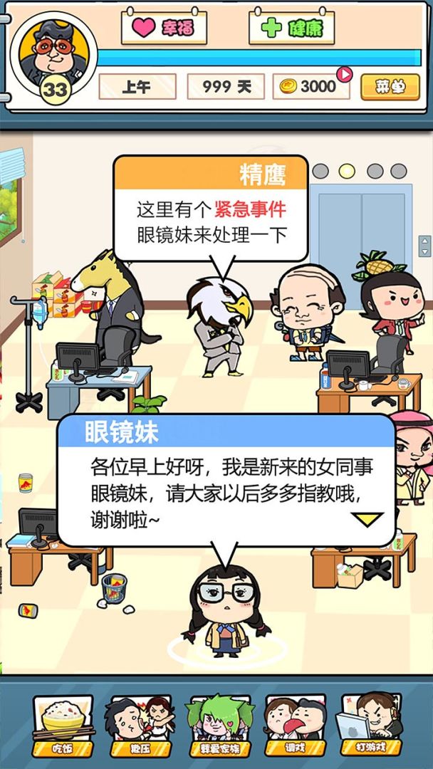 我们这班打工仔游戏截图