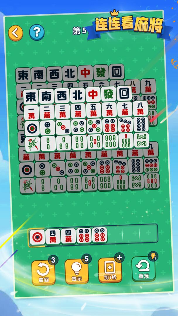 连连看麻将游戏截图