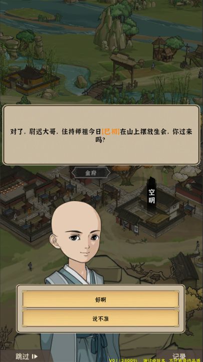 模拟江湖截图