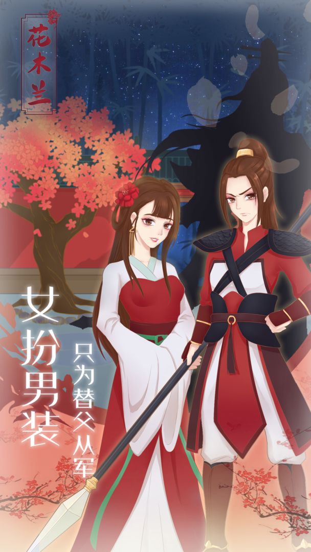 木兰从军记游戏截图