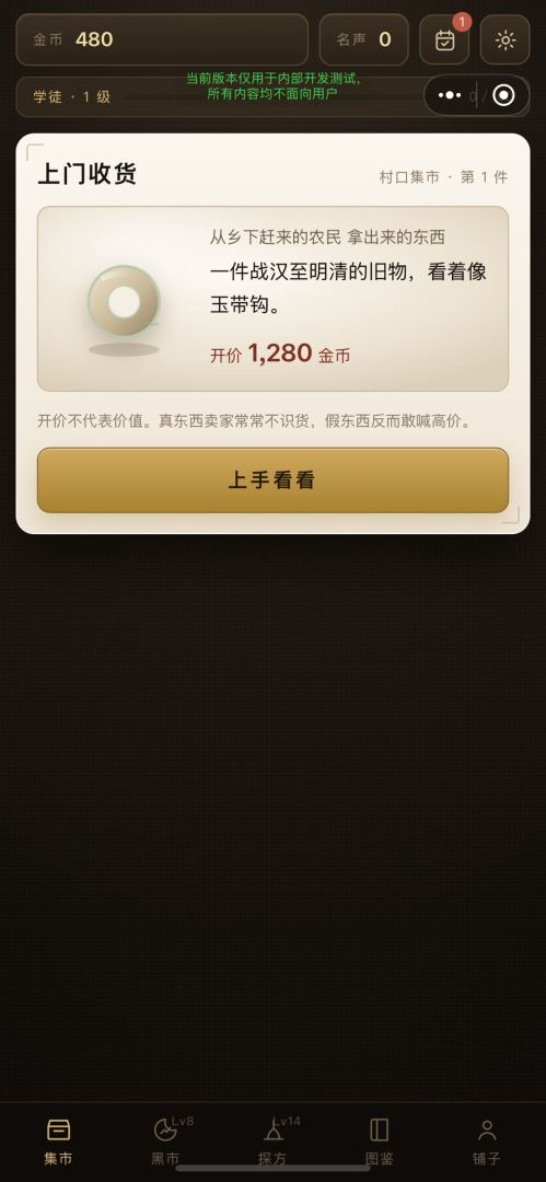 一眼千年游戏截图