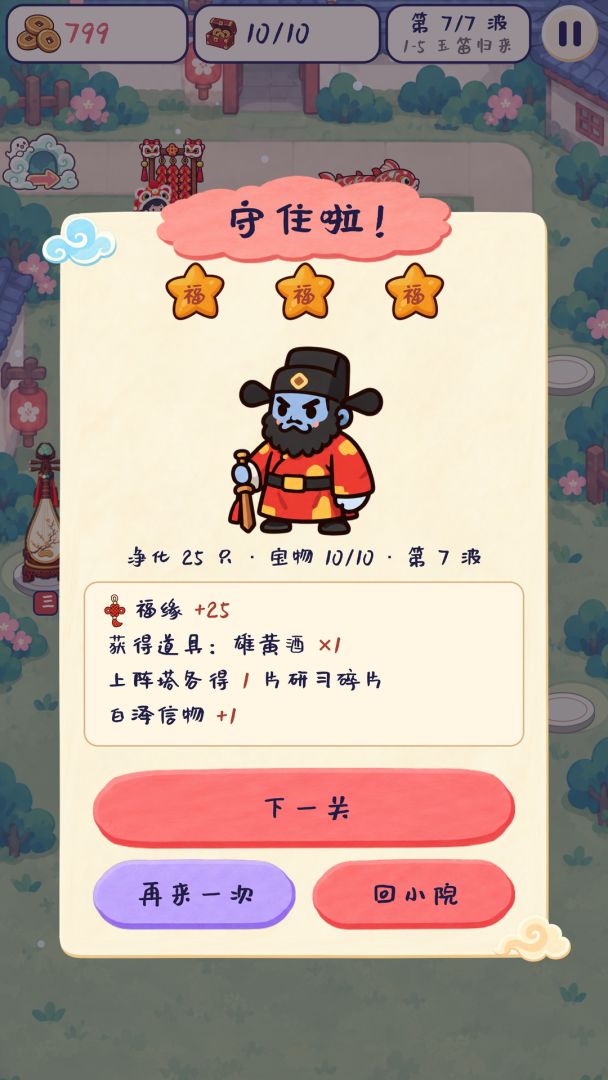 钟馗捉鬼塔防游戏截图