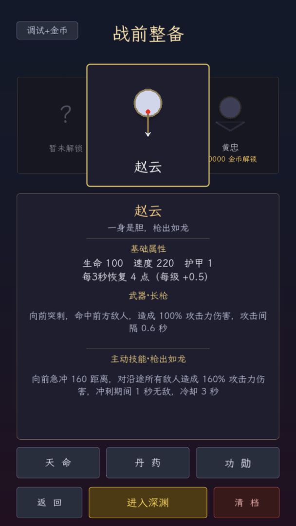 魔渊·三国游戏截图