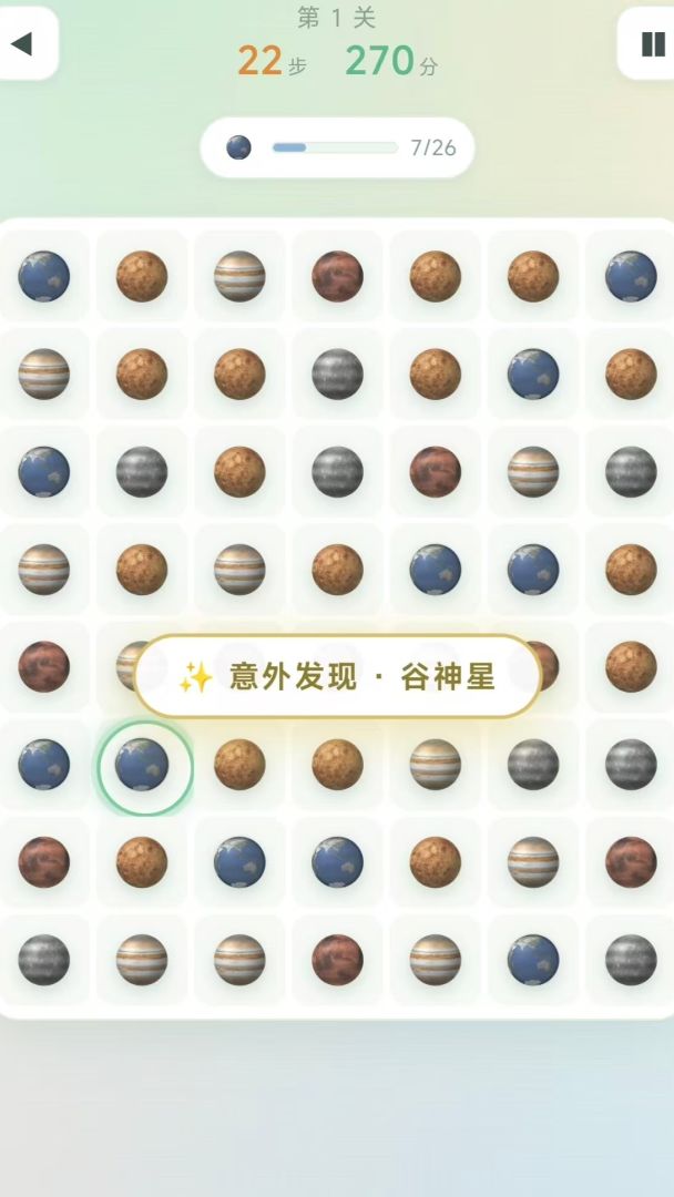 太阳系消消乐游戏截图