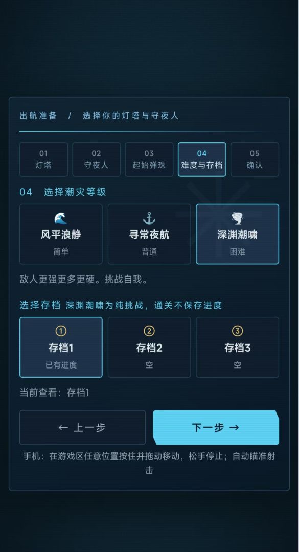 潮汐余烬游戏截图
