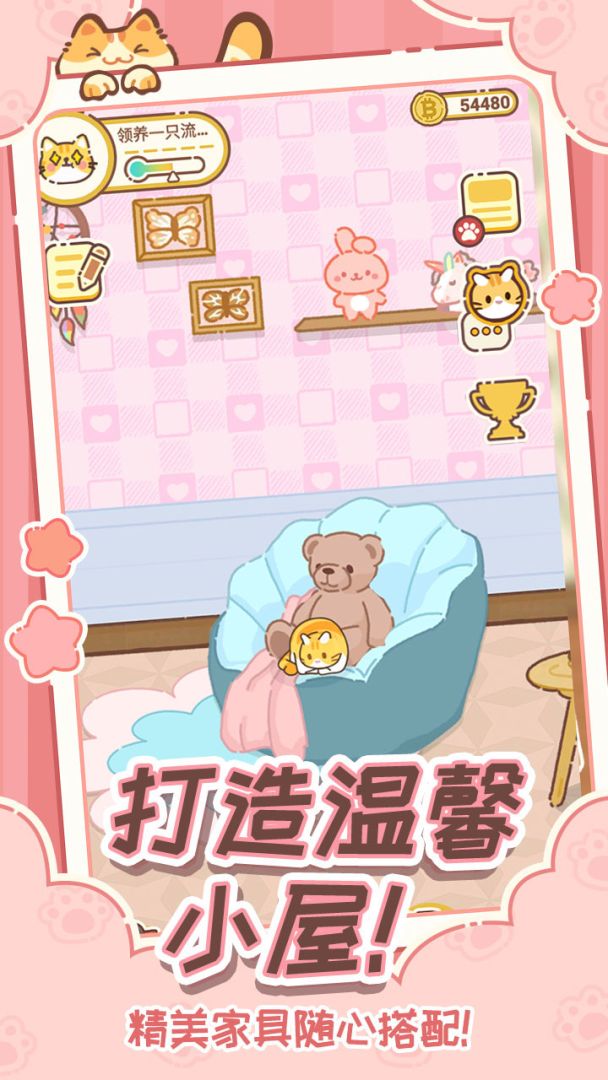领养一只流浪猫(TapTap测试版)游戏截图