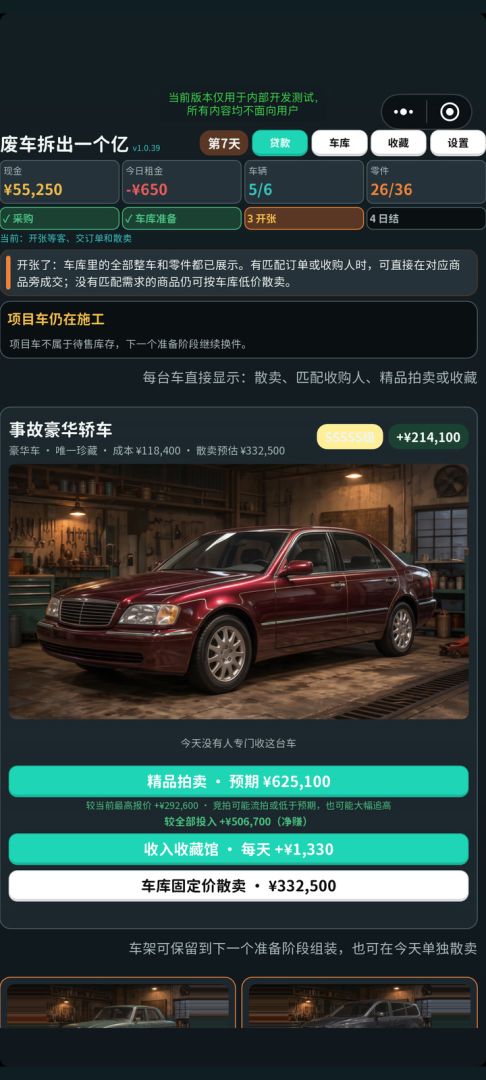 废车拆出一个亿游戏截图