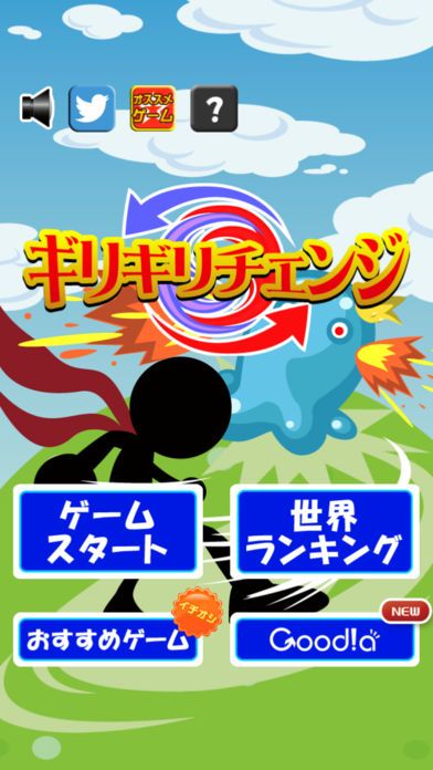 ギリギリチェンジ游戏截图