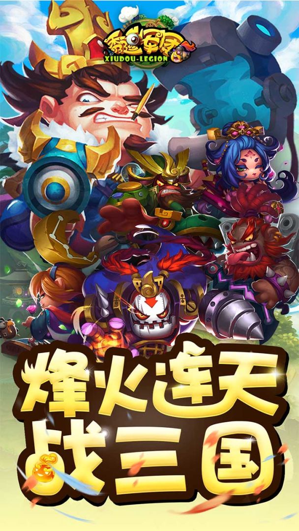 秀逗军团游戏截图