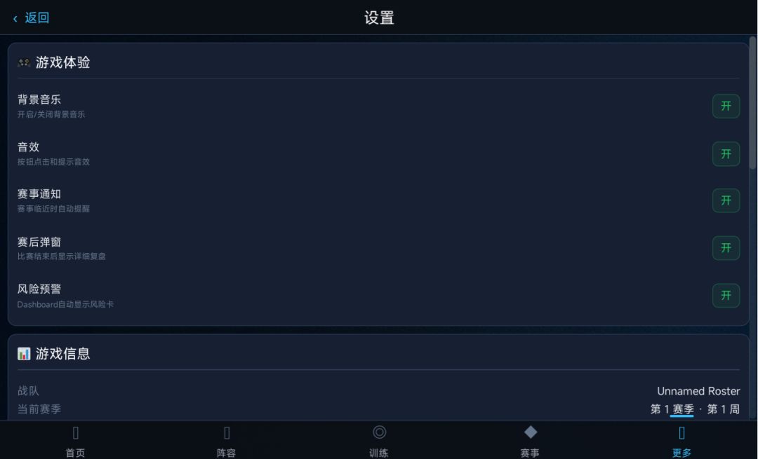 SC 电竞经理游戏截图