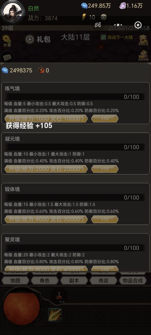 无尽大陆游戏截图