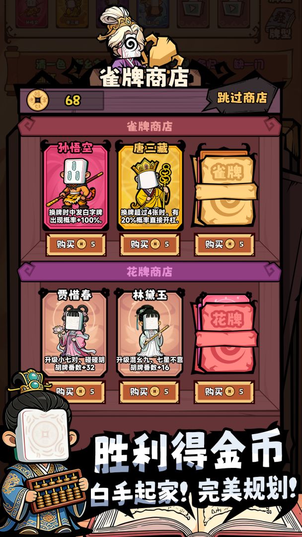 诡异肉鸽麻将游戏截图