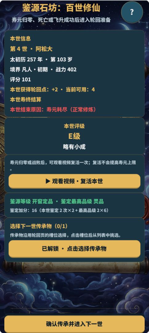 鉴源石坊:百世修仙游戏截图