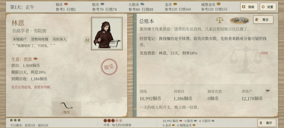 河湾钱铺游戏截图