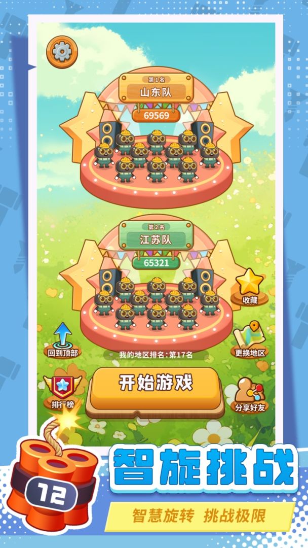 打螺丝拧不住拔钉子游戏截图