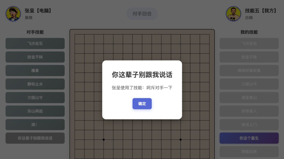 技能五子棋游戏截图