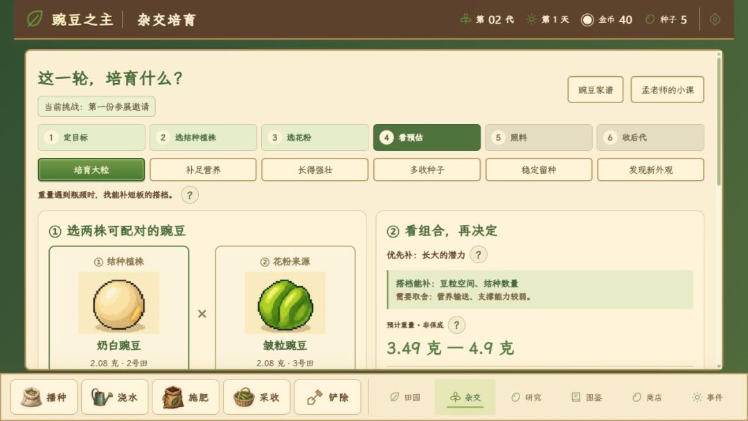 豌豆之主游戏截图