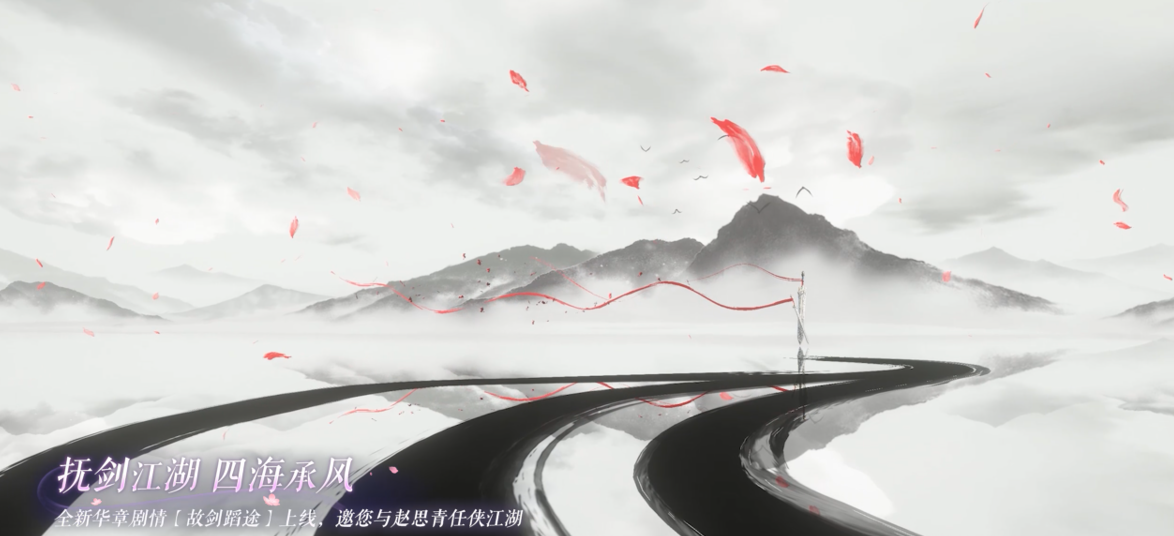 全新华章剧情【故剑蹈途】上线