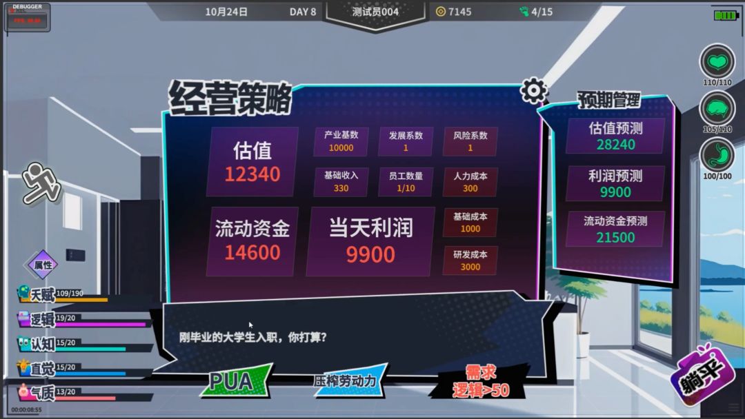 N+1：失业青年新生活！游戏截图