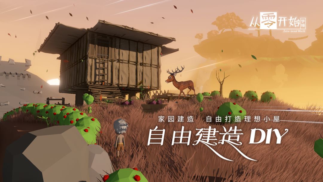 从零开始：梦境游戏截图