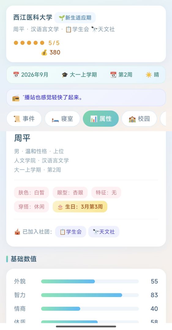 青春校园模拟器游戏截图
