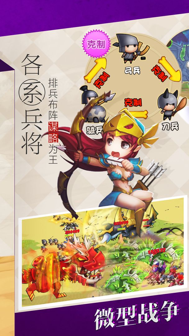 驯龙三国游戏截图