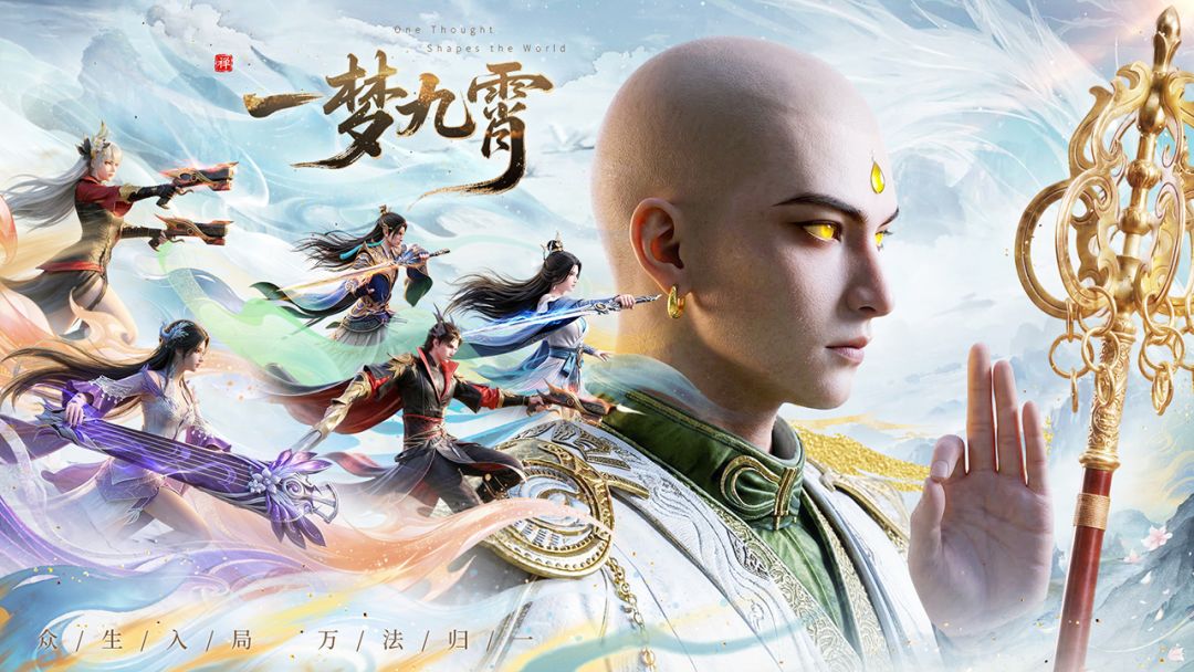 一梦九霄游戏截图