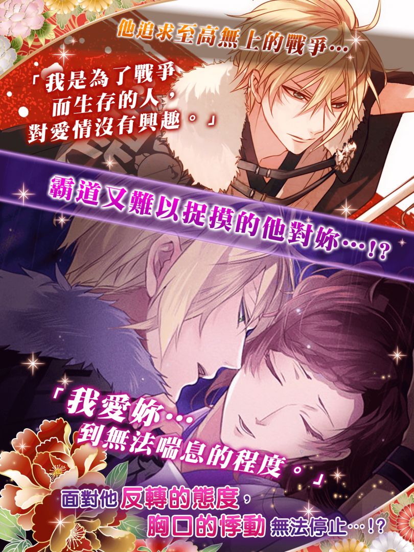 美男戰國 - 穿越時空之戀游戏截图